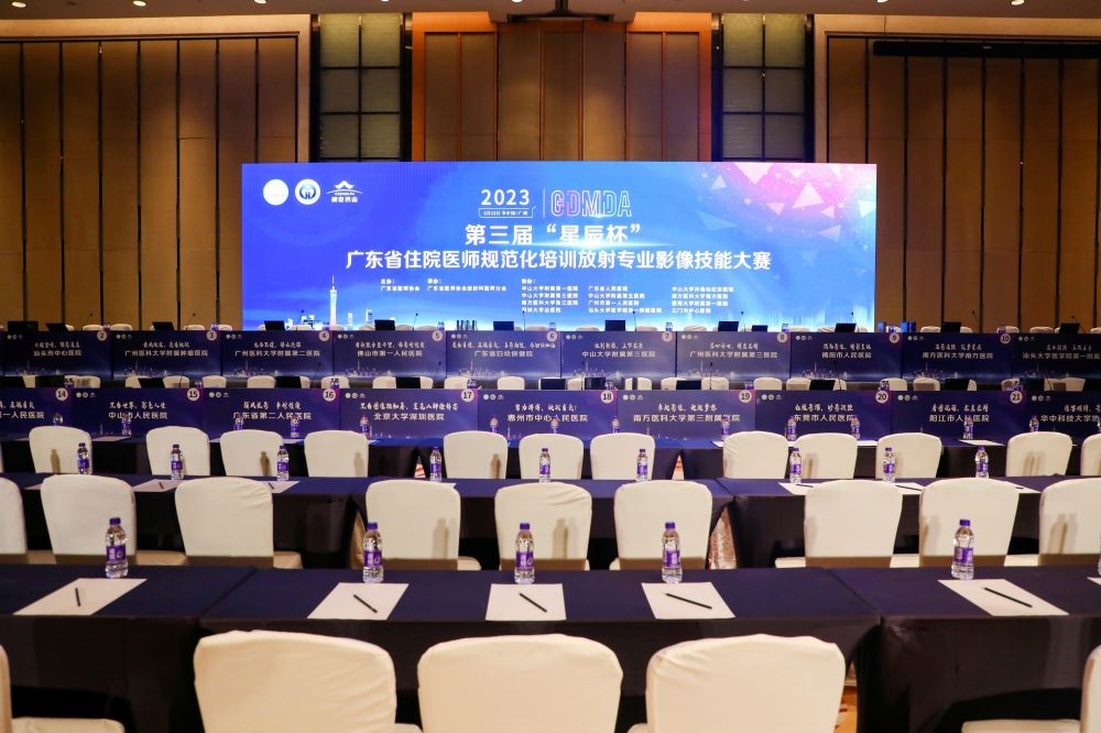 第三届“星辰杯”广东省住院医师规范化培训放射专业摄像技能大赛