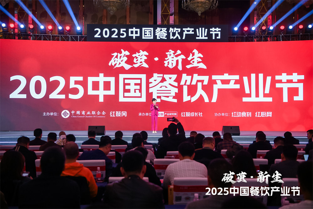 2025中国餐饮产业节