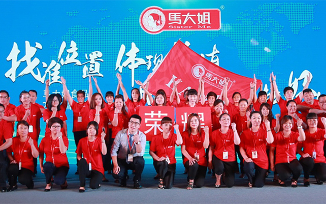 2017中国马大姐营销年会