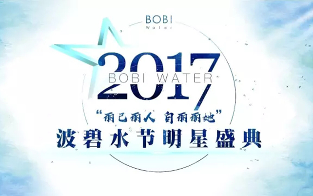 波碧水集团首届波碧水节三亚启幕