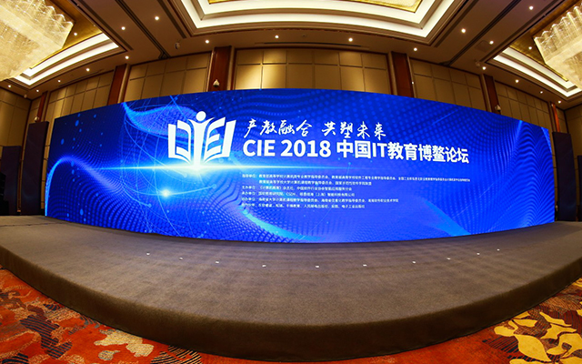 CIE 2018中国IT教育博鳌论坛