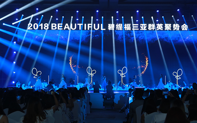 2018碧缇福三亚群英聚势会