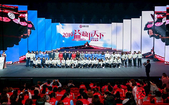 2018益盛汉参益起甲天下年终盛典