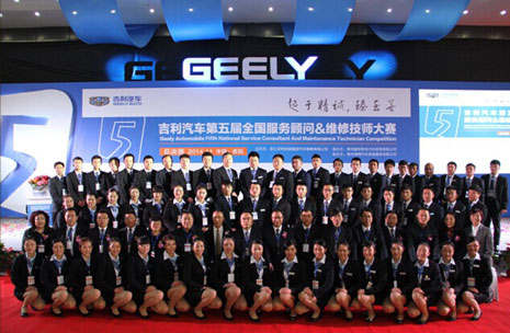 2014年吉利汽车第五届全国服务顾问&维修技师大赛总决赛